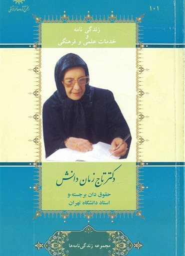 زنان ایرانی که در طول تاریخ موفق بوده اند . 